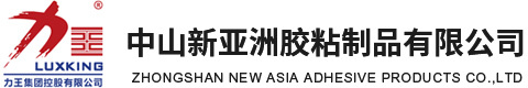 中山3499拉斯维加斯胶粘制品有限公司